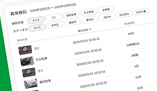 AIの自動チェックで確認ミスや対応遅れを防止